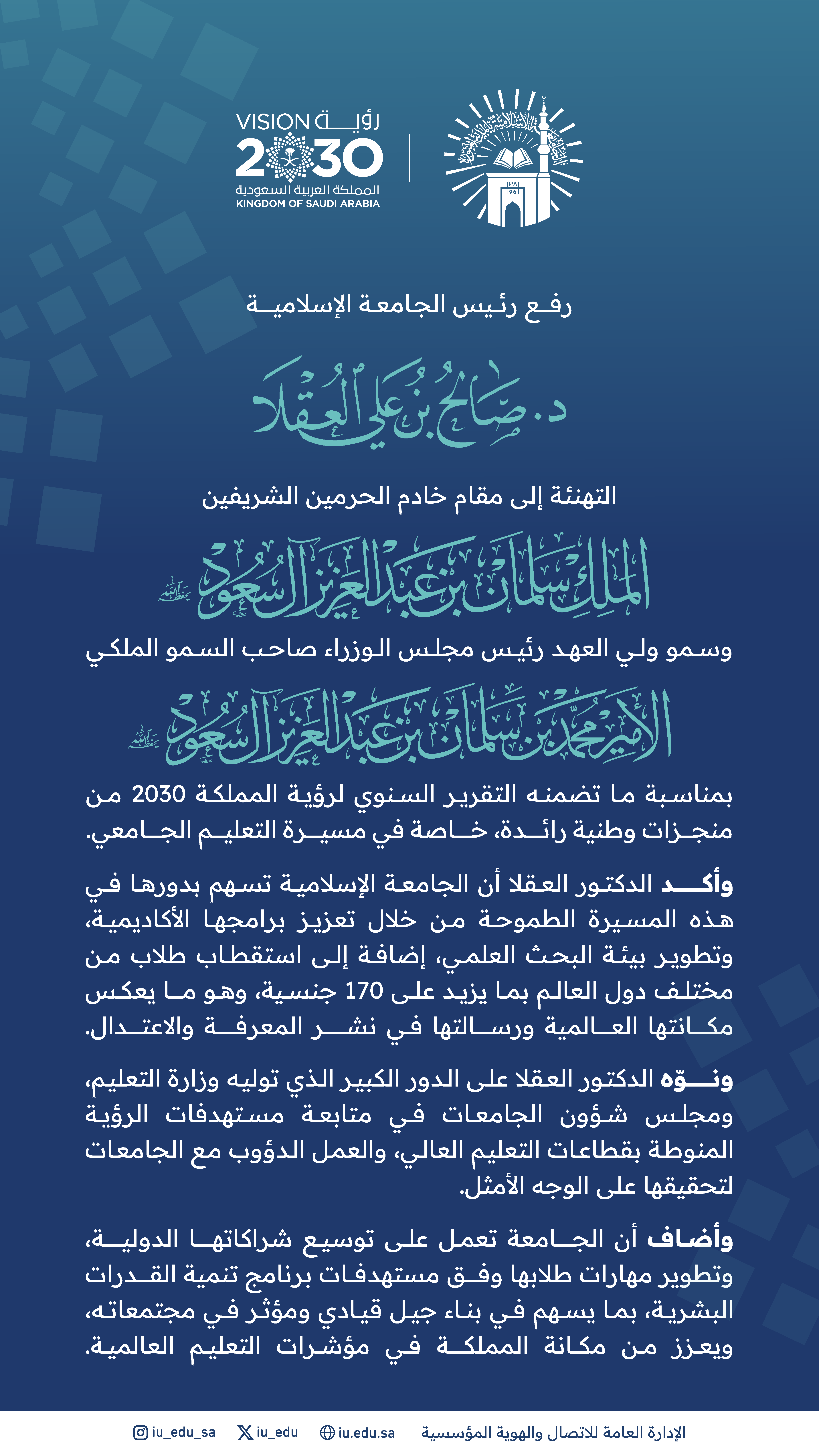 رئيس الجامعة الإسلامية، د.صالح بن علي العقلا، يرفع التهنئة للقيادة الرشيدة، بمناسبة ما تضمنه التقرير السنوي لرؤية المملكة 2030
